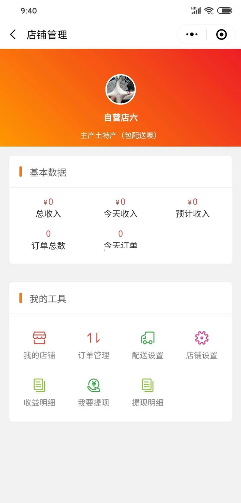 fanqieshop番茄社区多门店系统 v1.0
