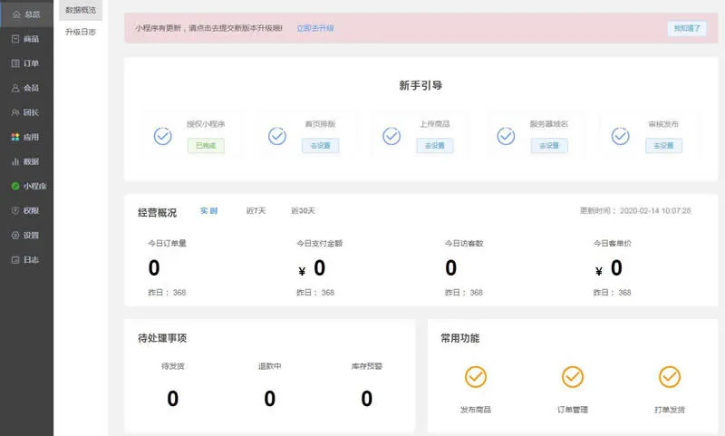 jpshop开源微商城小程序系统 v1.0