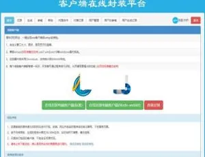 惊艳！佳蓝客户端在线生成平台 2.0.0 来袭