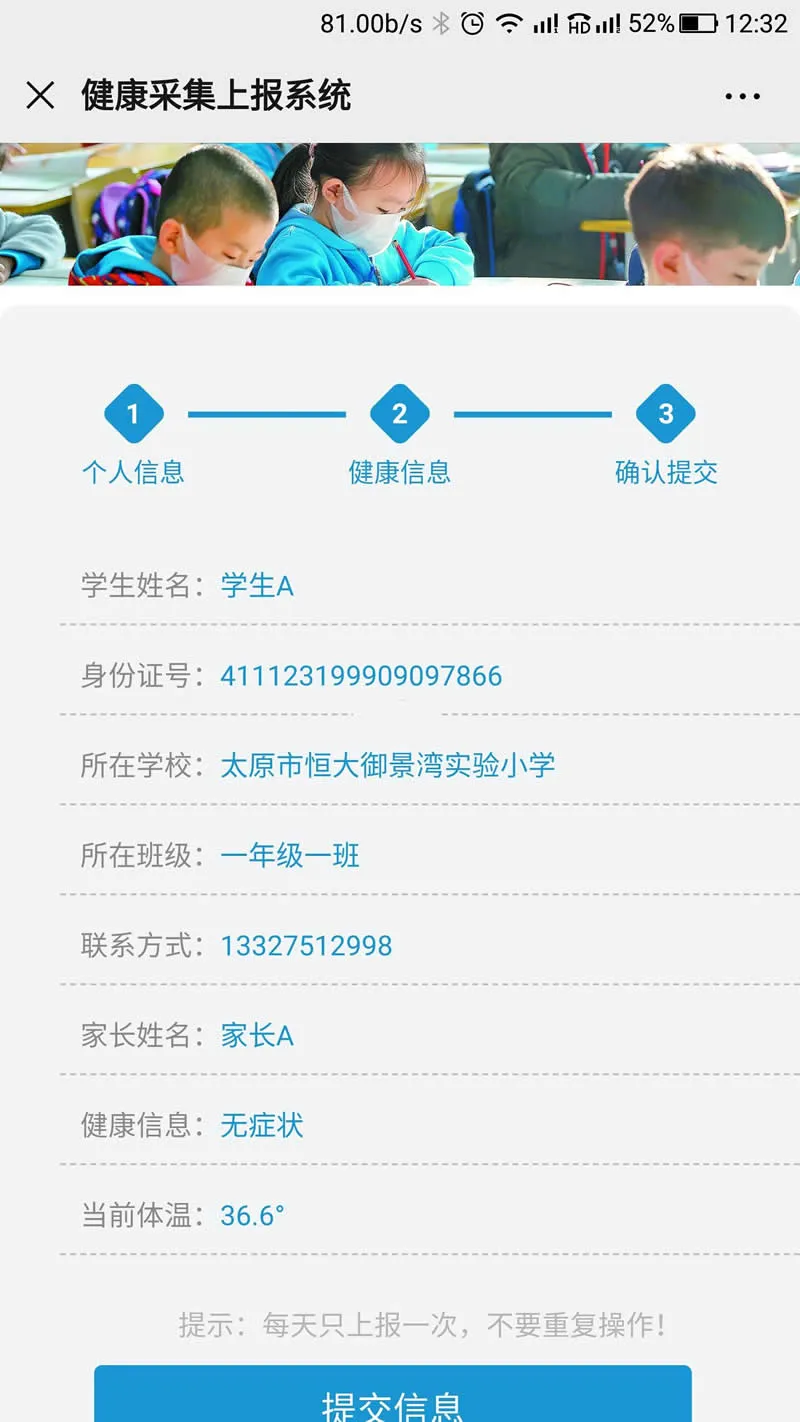 健康采集上报系统 v3.0 build20200511