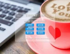 云端超智能点餐管理系统v0.8.0：电脑手机完美运营
