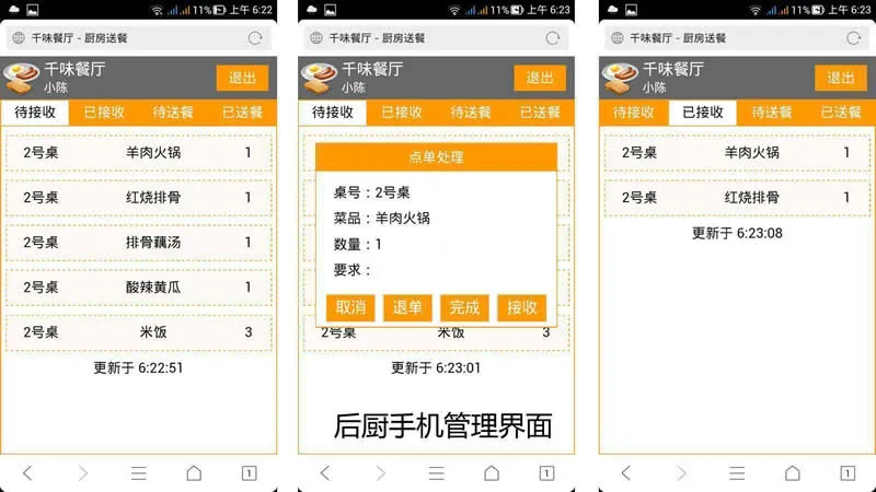 金微智能餐厅 v0.7.2