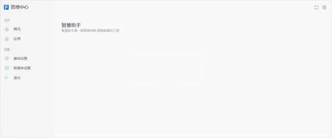客满多智慧助手 v2.0.0