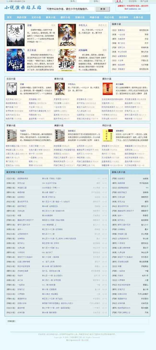 杰奇1.7小说网站源码仿笔趣阁模板