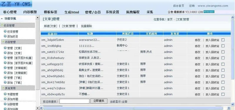新乙王企业网站内容管理cms系统源码 v4.2