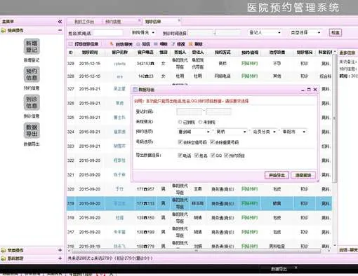 医院网络预约系统咨询预约登记系统医院OA网络登记系统