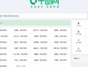 V8.0 素材资源解析平台系统源码：第三方平台下载站程序，含千图网千库网等素材网站-小文资源网