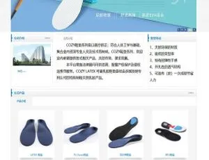蓝色简洁中英文海绵制品鞋垫公司织梦dedecms网站源码模板-小文资源网