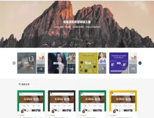 独家！RiPro6.7 版明文完整修复，WordPress 主题最新版