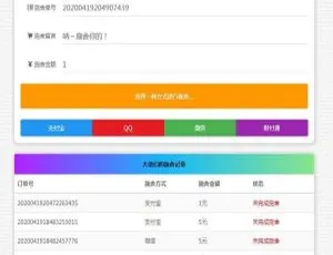 《惊爆！365×24 小时在线要饭系统修复支付拦截版 V1.8 源码》-小文资源网