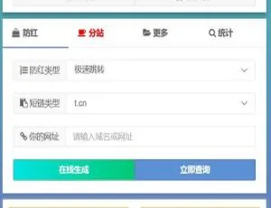 2020 全新域名防红系统，分站支持超强大