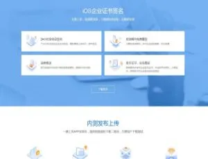 揭秘！一键在线封装带绿标IOS免签app分发源码平台