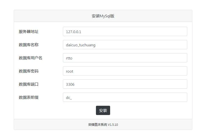 php呆错图床系统源码修正版