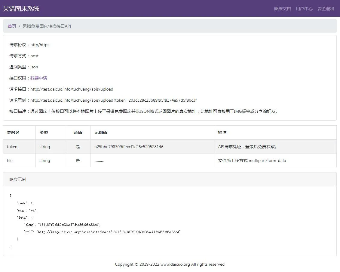 php呆错图床系统源码修正版