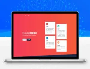 揭秘 EyunApp 衍生验证系统源码-小文资源网