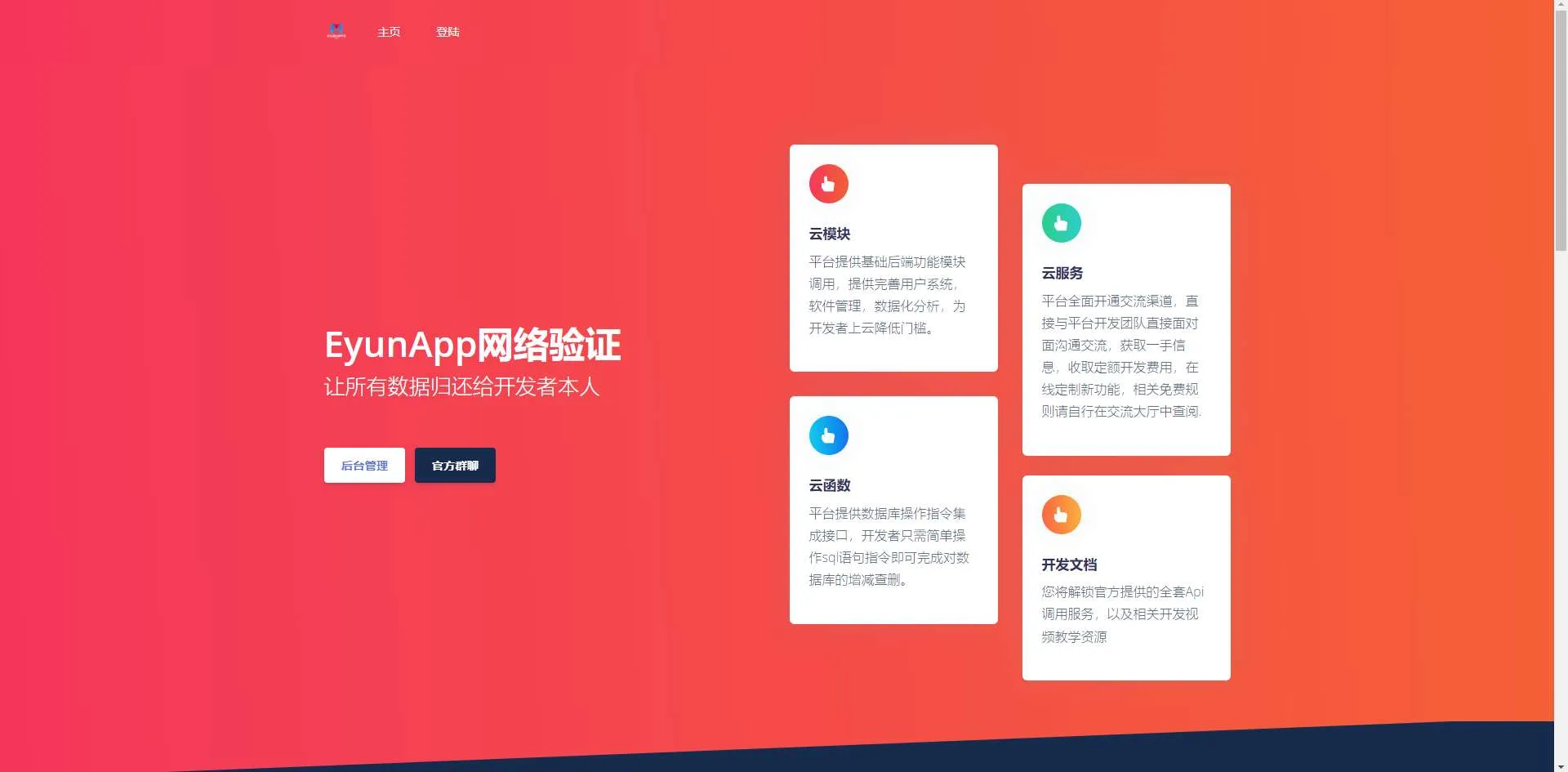 EyunApp衍生验证系统源码