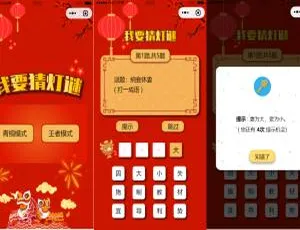 猜灯谜与猜字谜微信小程序源码大揭秘-小文资源网