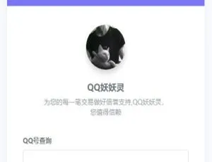 Thinkphp内核 QQ防诈骗记录与网络交易信誉分查询认证源码