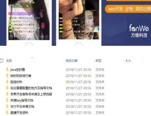 方维直播系统商业版：全套 App 源码（安卓+苹果）及超详安装开发文档-小文资源网