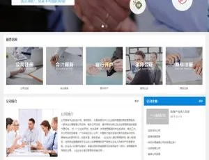 带手机版数据同步！会计公司注册律师公证蓝色财务会计类织梦网站源码模板-小文资源网
