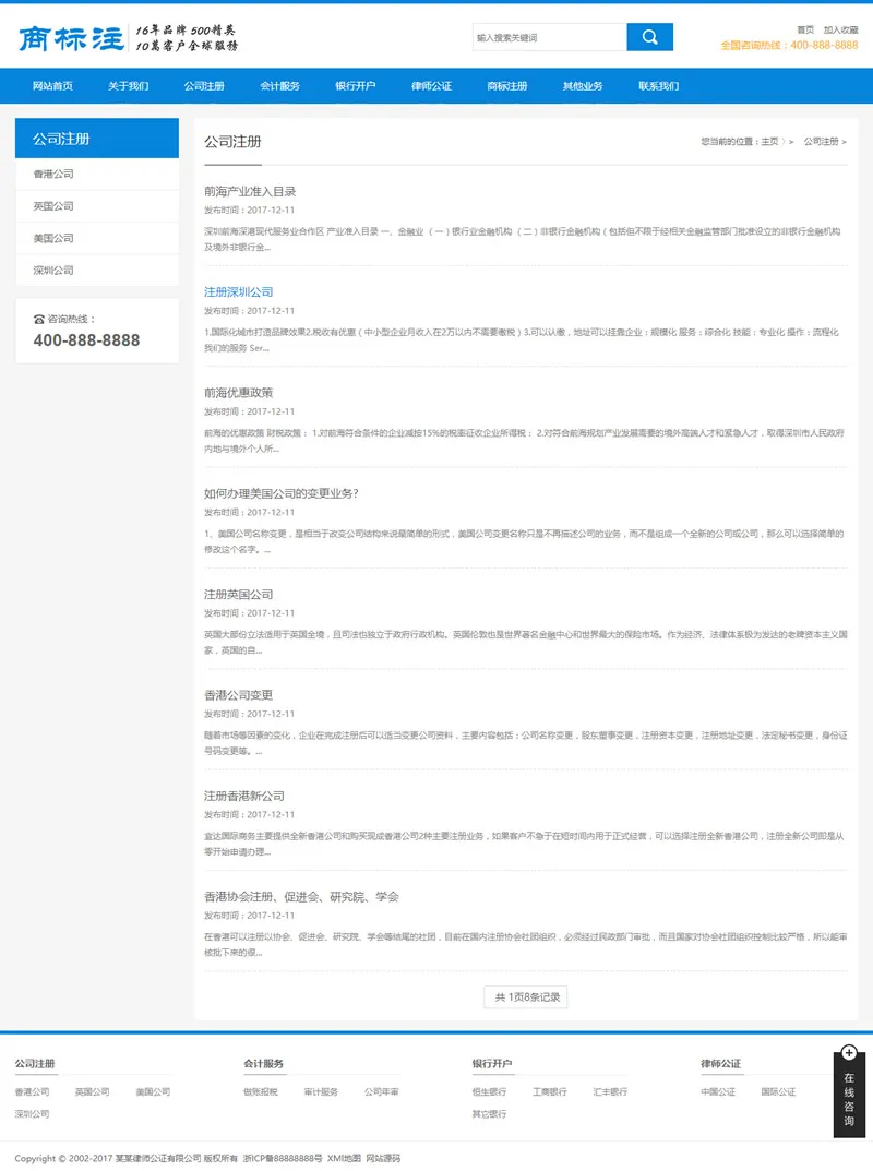 (带手机版数据同步)会计公司注册律师公证网站源码 蓝色财务会计类网站织梦模板