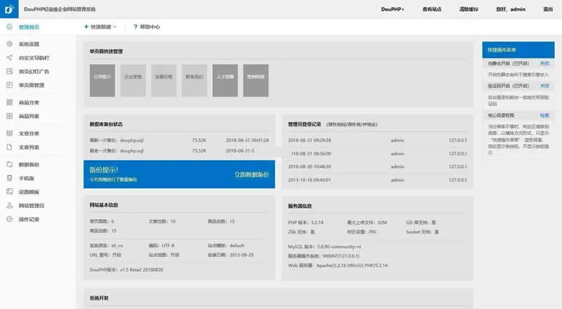 DouPHP模块化企业网站管理系统 v1.6 Release20200715