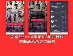 安卓苹果双端支持！用户授权通讯录短信定位 APP 源码，可改名称图片-小文资源网