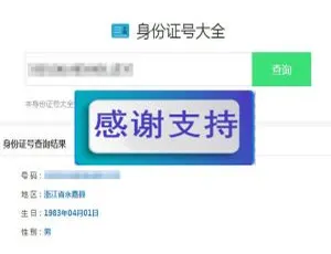 HTML 版最新身份证号码查询源码免费下载