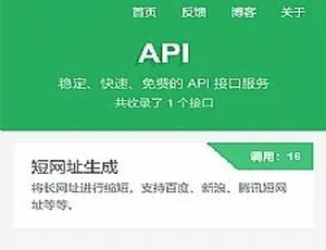 必看！PHP开源API管理平台v1.2源码 含后台