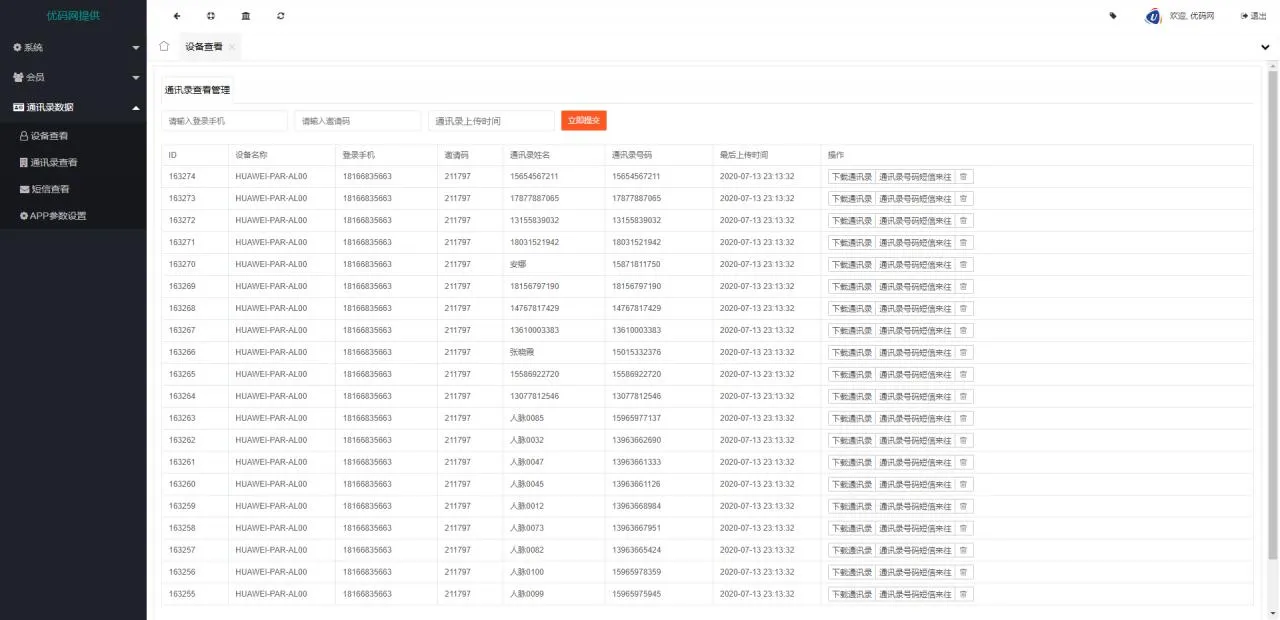 PHP源码_2021最新安卓IOS双端无报毒获取通讯录APP+短信定位+完美运行源码下载+详细视频教程
