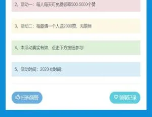 在线领互赞宝点赞系统之名片互赞引流源码