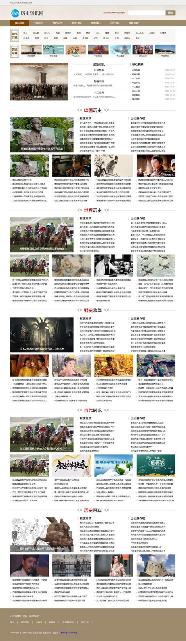 【历史新闻资讯】网博客新闻军事历史类带WAP端网站源码源码简介