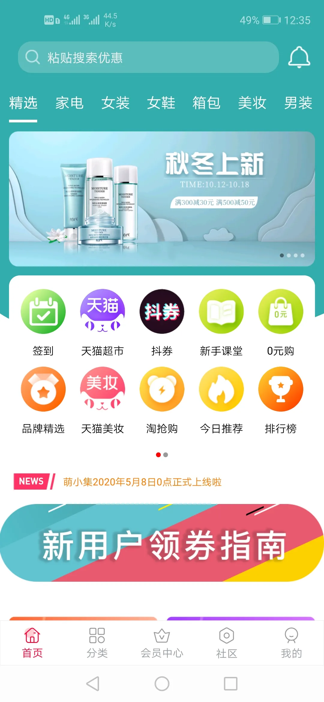 淘宝客app源码_开源可运营全新淘宝客APP双端原生源码