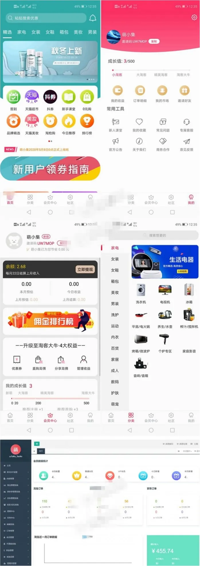 淘宝客app源码_开源可运营全新淘宝客APP双端原生源码