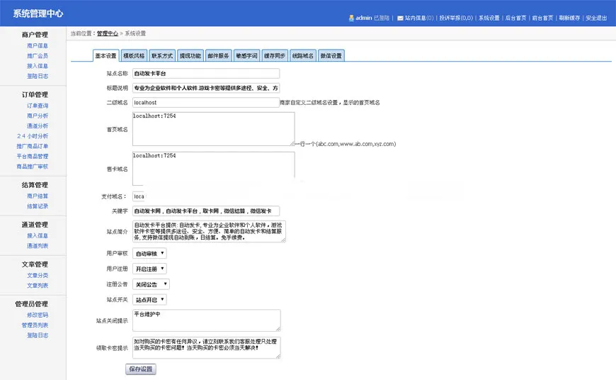 PHP最新企业级自动发平台网站源码完整商业版