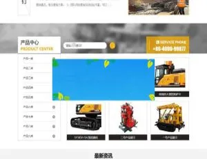织梦dedecms黄色挖掘机机械设备企业模板（含移动端）