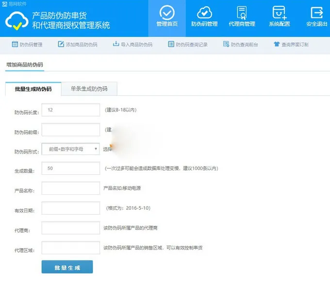 PHP产品防伪防串货和代理商授权查询系统源码自适应PC+WAP