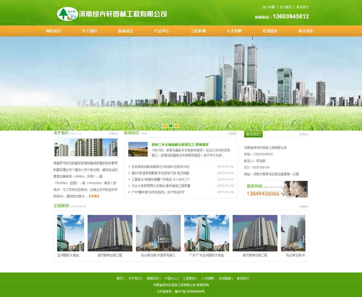 织梦dedecms绿色园林工程公司网站模板(带手机移动端)