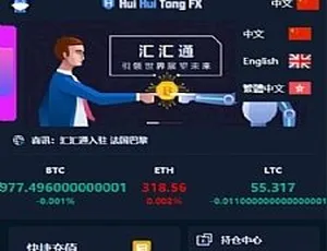 汇汇通微盘usdt支付完美运营版更新：完整数据+K线正常+3种语言-小文资源网