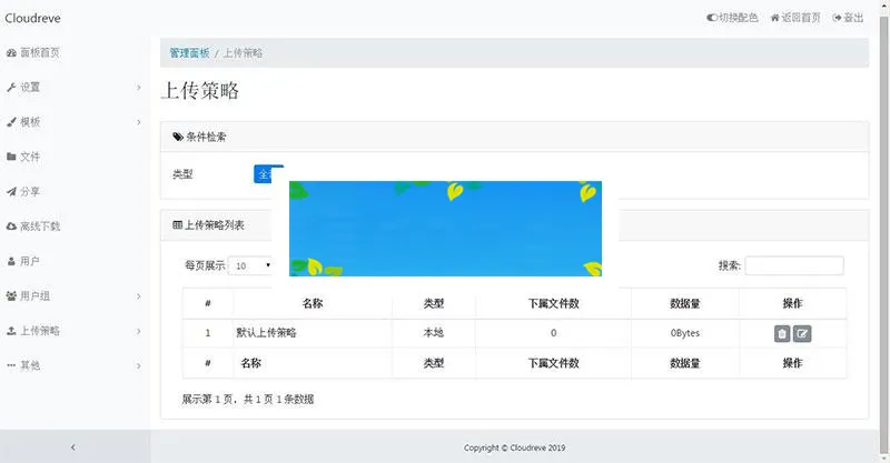 Cloudreve云盘系统源码 带视频搭建教程_源码下载