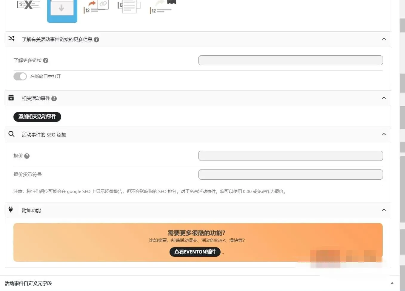 EventON 4.4.4完美汉化中文版合集|虚拟活动事件精美日历WordPress插件