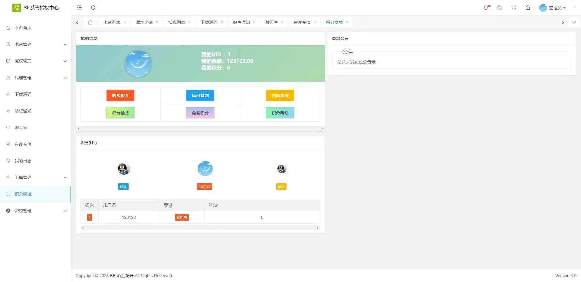 SF授权系统源码V3.7全开源无加密版源码