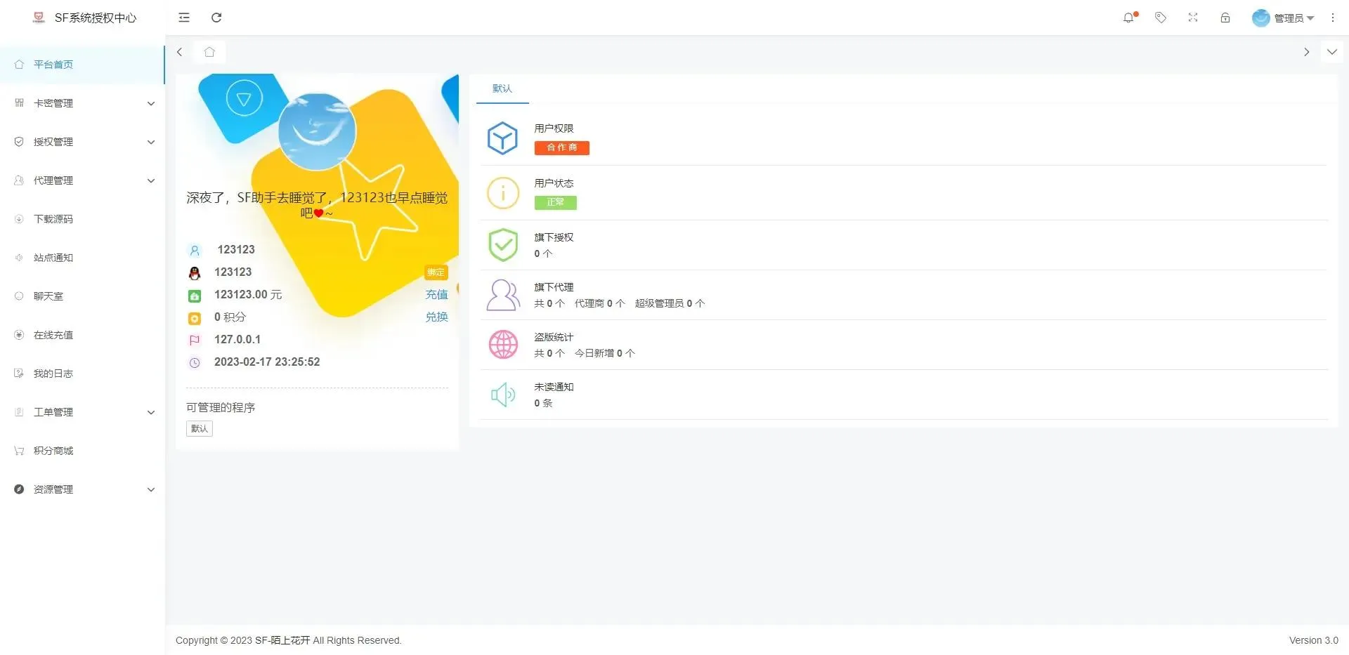 SF授权系统源码V3.7全开源无加密版源码