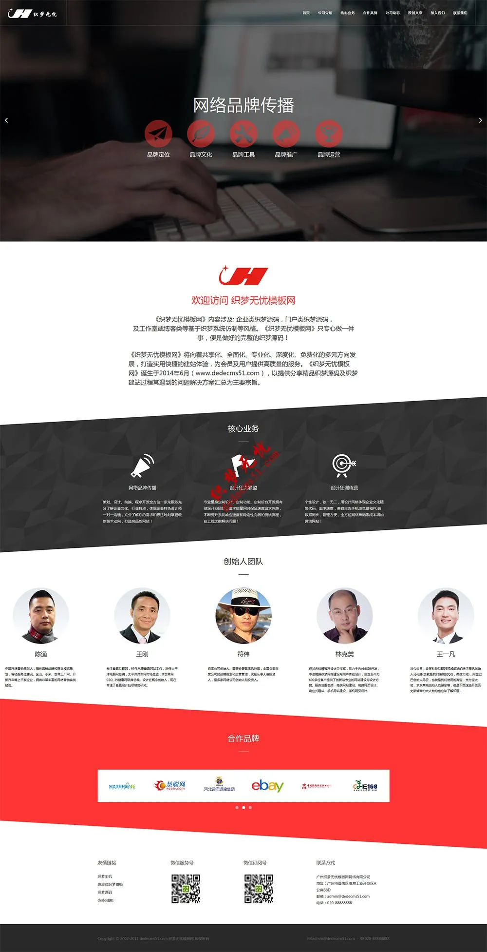 HTML5响应式自适应网络公司品牌推广公司企业网站源码 dedecms织梦模板
