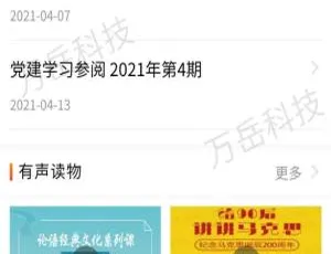 必看！万岳党建系统源码小程序版v1.2.11