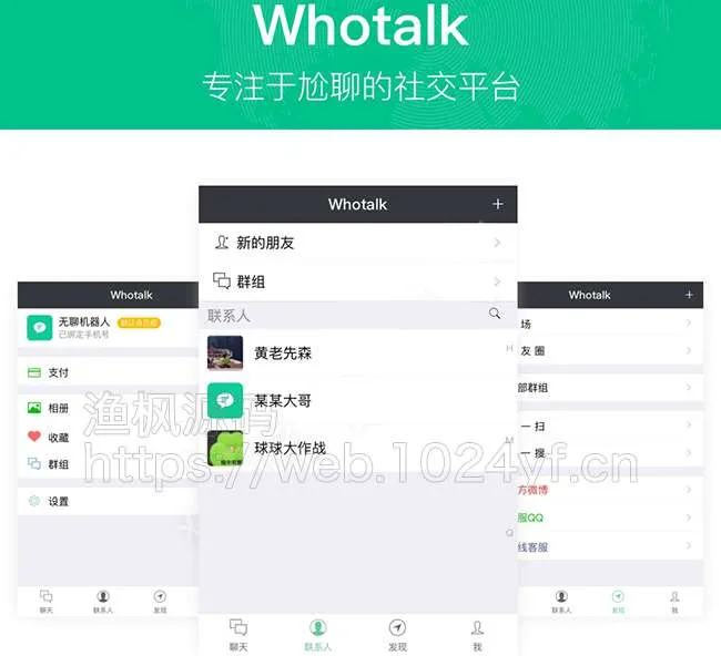 仿微信IM即时通讯v1.0.89尝鲜版聊天系统+朋友圈+钱包+多语言-ss
