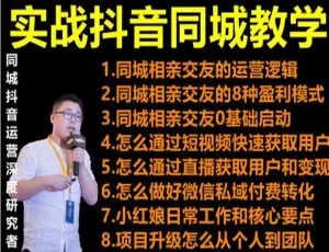 2021 大头老哈抖音同城相亲交友实战教学：抓流量红利，月入 10 万