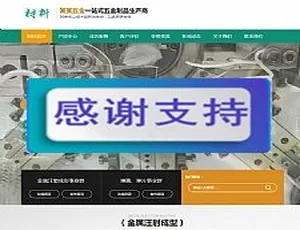 带手机版数据同步！营销型精密材料模具五金与仪器设备织梦网站源码模板-小文资源网