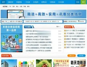 PHP 讯客分类信息系统商业版：含手机版的地方门户分类信息网站源码