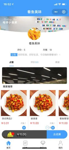 会员式点餐小程序v1.2.1+前端